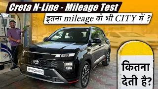 Shocking Mileage 😳 उम्मीद से काफ़ी ज़्यादा - Hyundai CRETA N Line Brim to Brim MILEAGE TEST