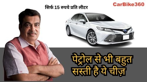 Now you will have to pay half the price of petrol | Flex Fuel Now you will have to pay half the price of petrol | Flex Fuel