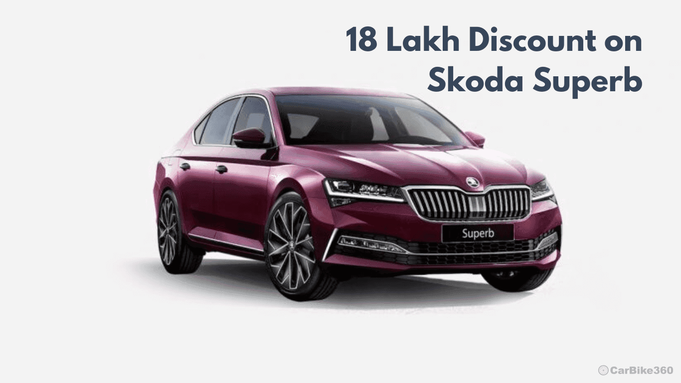 Skoda Superb पर मिल रहा है 18 लाख का भारी डिस्काउंट: यहाँ देखें Skoda Superb CBU Discount